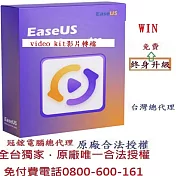EaseUS VideoKit 4K影片轉檔軟體|影片轉檔軟體)