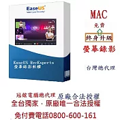 EaseUS RecExperts 螢幕錄影軟體(終身版)(MAC版本)