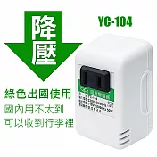 臺灣製YC系列電源昇降壓變壓器專賣 110V昇220V 220V降110V 110V降100V (綠標)220V降110V