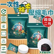 一次性棉柔壓縮毛巾(超值2包)