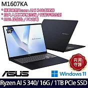 【ASUS】華碩 M1607KA-0031B340H 16吋/Ryzen AI 5 340/16G/1TB SSD/Win11/ AI效能筆電