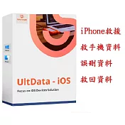 Tenorshare UltData iPhone手機救援 資料救援 台灣總代理冠鋐電腦(WIN版本)