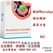 Tenorshare iCareFone Transfer 轉移WhatsApp 資料 台灣總代理(MAC版本)
