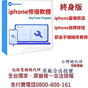 賣貴通報 iMyFone Fixppo-修復iPhone當機(終身版)(win版本)