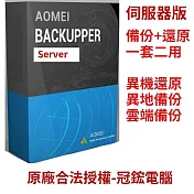 AOMEI Backupper Server 備份軟體專業版(終身升級)