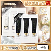 (6條超值組)韓國JOAJOTA-胺基酸植萃精華柔嫩透亮洗面乳120ml/條(淨白潔顏凝膠,淨化臉部皮脂髒汙洗顏乳,溫和洗臉調理毛孔,細緻泡沫潔面乳) 控油小黑管*6條