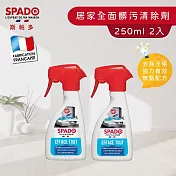 【Tafrishine Pure】法國斯帕多 全面髒污極效清潔劑250ML X2入(*高效無氨配方*專業技術 法國原裝)