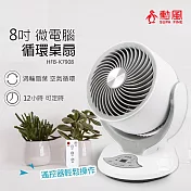 【勳風】8吋 微電腦可定時循環桌扇/電風扇(附遙控器)HFB-K7908