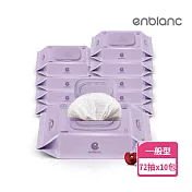 韓國 ENBLANC NEO LILAC｜紫色輕柔黑櫻桃｜有蓋純水濕紙巾｜72抽10包