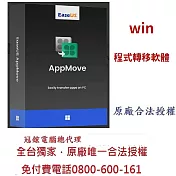 EaseUS AppMove一年
