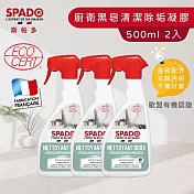 【Tafrishine Pure】法國斯帕多 500ML X3入有機黑皂-廚浴多孔表面(石材)專用清潔劑凝膠(*99.6%天然來源*歐盟有機 法國原裝)