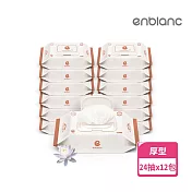 韓國 ENBLANC 銀離子抗菌｜輕厚蓮花｜有蓋隨身包純水濕紙巾｜24抽12包