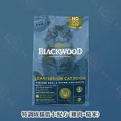BLACKWOOD 柏萊富 貓用寵糧特調系列 4磅 益生菌 護膚亮毛- 特調成貓低卡配方(雞肉+糙米)4LB