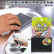 【二入組】日本製不銹鋼流理臺清潔海綿