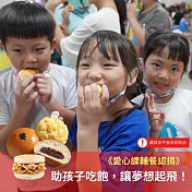《灶神在家x博幼基金會》《愛心課輔餐認捐》助孩子吃飽，讓夢想起飛！ (購買者不會收到商品)