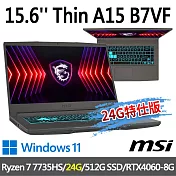 ★記憶體升級★msi微星 Thin A15 B7VF-085TW 15.6吋(Ryzen 7 7735HS/8G+16G/512G SSD/RTX4060/W11)