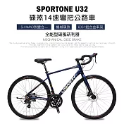 SPORTONE U32 鋁合金內走線 14速變速機械碟煞全能型彎把公路車煞變合一適合新手踏入公路車領域破風新利器- 41吋-海軍藍