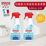 【Tafrishine Pure】法國斯帕多 500ML X2入 天然白醋-衛浴深度水垢皂垢清潔劑(*白醋配方 法國原裝)