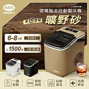 LIBERTY利百代 LY-8701CM 微電腦製冰機(曠野砂色)