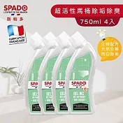 【Tafrishine Pure】法國斯帕多 750ML X4入 生物酶-超濃縮馬桶除垢尿垢除臭清潔凝膠清潔劑(法國原裝)
