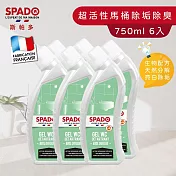 【Tafrishine Pure】法國斯帕多 750ML X6入 生物酶-超濃縮馬桶除垢尿垢除臭清潔凝膠清潔劑(法國原裝)
