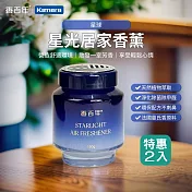 CARORI 香百年 星光居家香薰-150g 香百年5號(邂逅) 香百年8號(夏日甜瓜) 清茶 星球固體擴香香膏 車內香氛擴香 植物萃取香氛 清新室內空氣 自然香氣擴香 星球2入