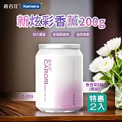 CARORI 香百年 新炫彩居家香薰 200g 香百年5號(邂逅) 繽紛炫彩 香百年8號(迷霧花園) 古龍固體擴香香膏 車內香氛擴香 植物萃取香氛 清新室內空氣 香百年5號(邂逅)2入