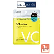 BCL Saborino 浸潤亮白保濕面膜10枚/包