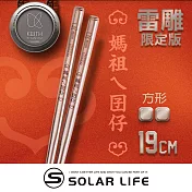 Keith 鎧斯鈦 萬事如意筷筷好運平安鈦筷 Titanium Chopsticks 19cm.媽祖繞境 純鈦餐具 純鈦筷子 環保筷 攻頂餐具