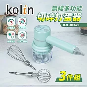 【Kolin歌林】無線多功能切碎打蛋器(3件組) 綠色
