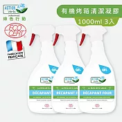 【Tafrishine Pure】法國綠色行動 1L X3入 烤箱油污漬清潔凝膠清潔劑(*99.7%天然來源*歐盟有機認證 法國原裝)