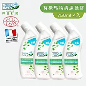 【Tafrishine Pure】法國綠色行動 750ML X4入馬桶除垢尿漬除臭清潔劑凝膠(*100%天然來源*歐盟有機認證 法國原裝)