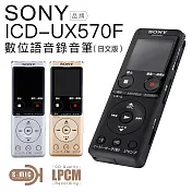 SONY 錄音筆 ICD-UX570F 日文版 Line-in對錄 USB快充 內建4GB 黑色/B