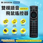 SIEGEON 雙模語音飛鼠遙控器 G20S PRO BT 2.4G/藍牙5.0雙模無線遙控 電視遙控 紅外學習 萬用遙控 Google語音助手遙控器 中文語音搜索遙控