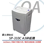 霸士牌BAS SP-310C A3碎紙機 3x28mm