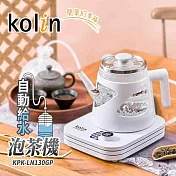 【歌林】自動給水泡茶機 白色