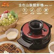 【Lionheart獅子心】金色山脈鬆餅機 DIY點心機 創新上倒式 (福利品) 黑色