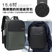 商務簡約防盜密碼鎖後背包 15.6吋 外置USB口 多格層 透氣減負電腦包 灰綠