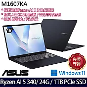 【記憶體升級】ASUS華碩 M1607KA-0031B340H 16吋/Ryzen AI 5 340/24G/1TB SSD/Win11/ AI效能筆電
