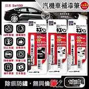 (2盒任選超值組)日本Soft99-汽機車專用60秒瞬效修補防鏽不垂流固體蠟筆補漆筆1支/盒 (車子烤漆剝落快速補色,多款色號塗補隱藏刮傷痕,汽車美容修護防止生鏽) BP-61黑色*2盒