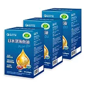 【YM BIOMED 陽明生醫】日本深海魚油軟膠囊 x3盒(60粒/盒)