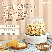 【KINYO】自動攪拌爆米花機(PCM-0413)