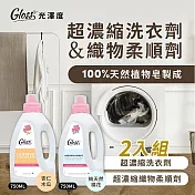 【Tafrishine Pure】法國光澤度 2件組天然洗衣精+柔軟精(*100%天然植物皂 法國原裝)