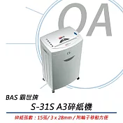 霸士牌BAS S-31S A3全碎狀碎紙機 3x28mm