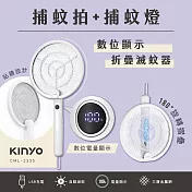 【KINYO】數位顯示折疊滅蚊器(CML-2335)