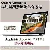 Apple Macbook Air M3 2024年版15吋筆記型電腦專用防刮無痕螢幕保護貼(霧面款)