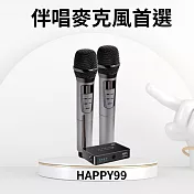 【金點科技】Happy99藍芽無線麥克風2入組(Happy99)