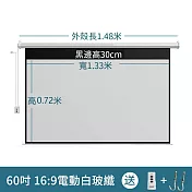 投影幕布銀幕抗光家自動升降【60寸送遙控】電動幕布布幕投影機布幕教學會議家庭遙控高清 土城現貨 60寸16:9電動白玻纖（送遙控）