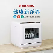 【THOMSON】洗烘存三合一智慧洗碗機(TM-SAH02)