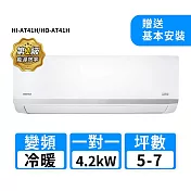 HERAN禾聯 5-7坪R32變頻冷暖耀金沼氣防護奢華型一對一分離式冷氣 HI-AT41H/HO-AT41H